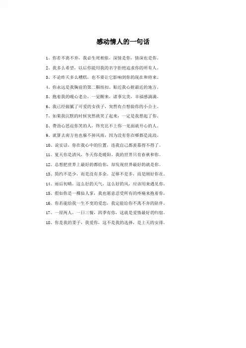 感动情人的一句话