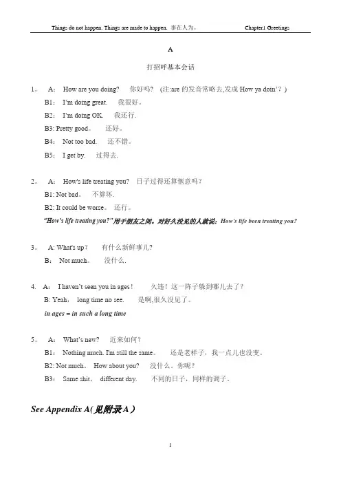 1打招呼常用英文对话
