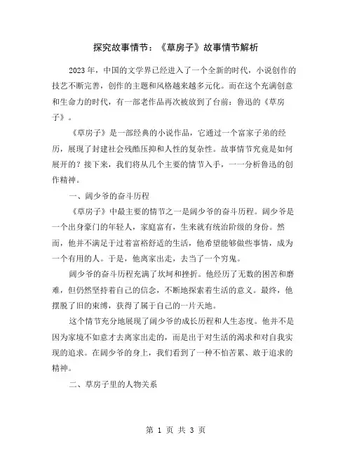 探究故事情节：《草房子》故事情节解析