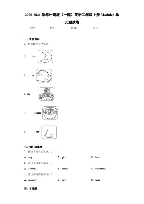 2020-2021学年外研版(一起)英语二年级上册Module6单元测试卷-7e4