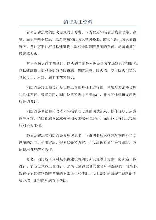 消防竣工资料