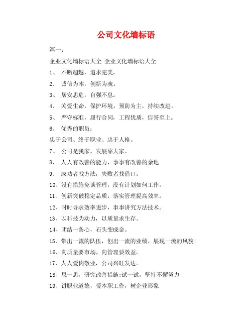 公司文化墙标语