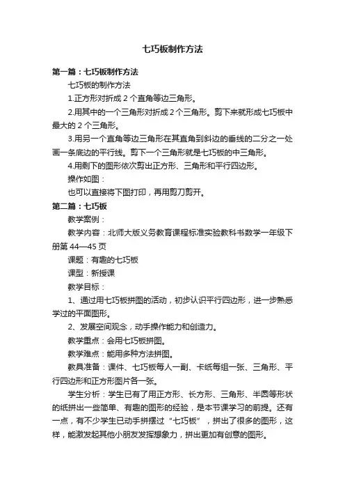 七巧板制作方法