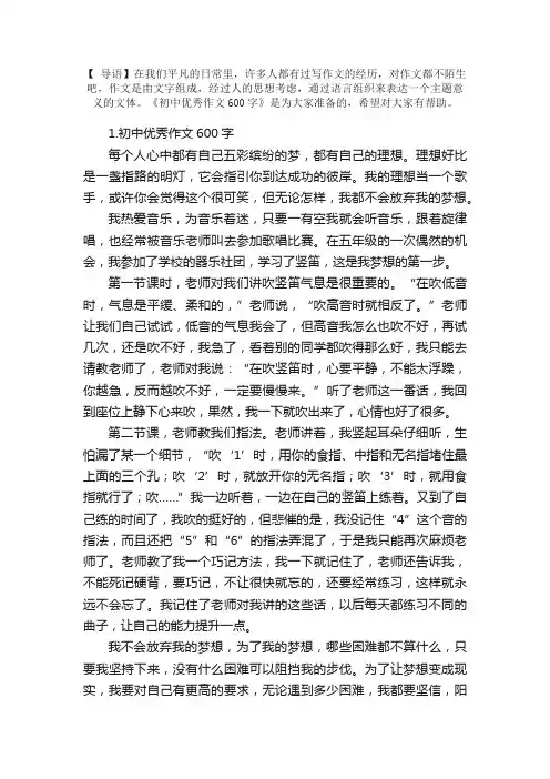初中优秀作文600字【精选5篇】