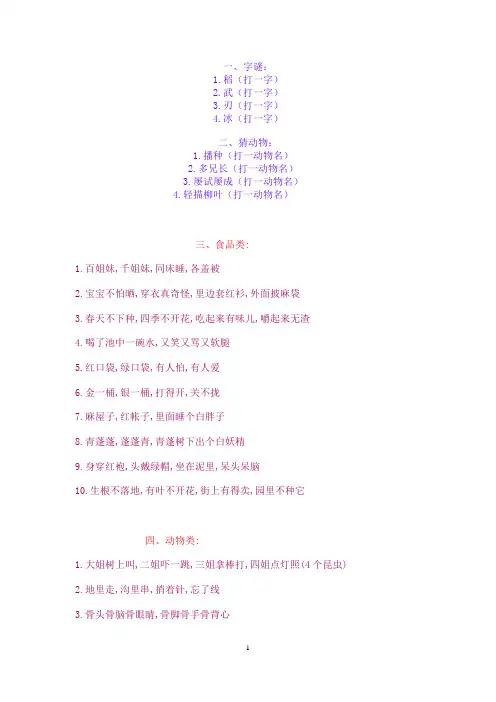 趣味活动灯谜汇总