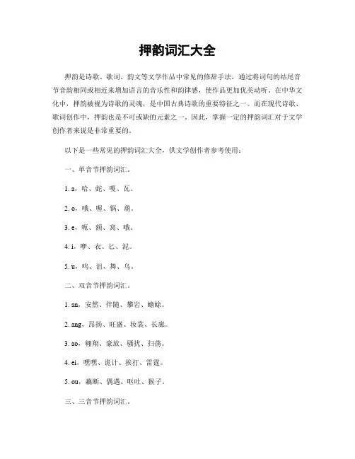 押韵词汇大全