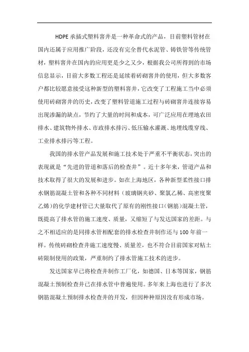 高密度聚乙烯塑料检查井(施工工艺)