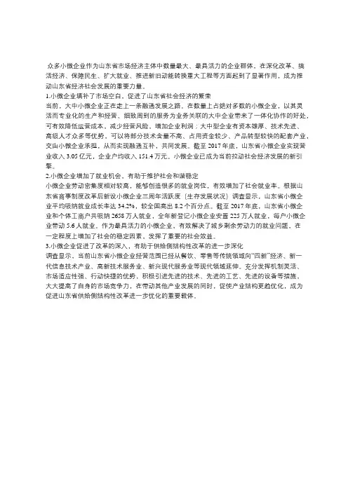 小微企业对经济发展所起到的作用