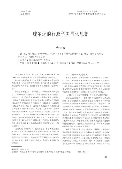 威尔逊的行政学美国化思想.kdh