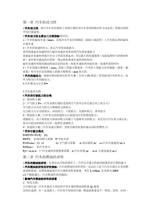 汽车理论各章知识点