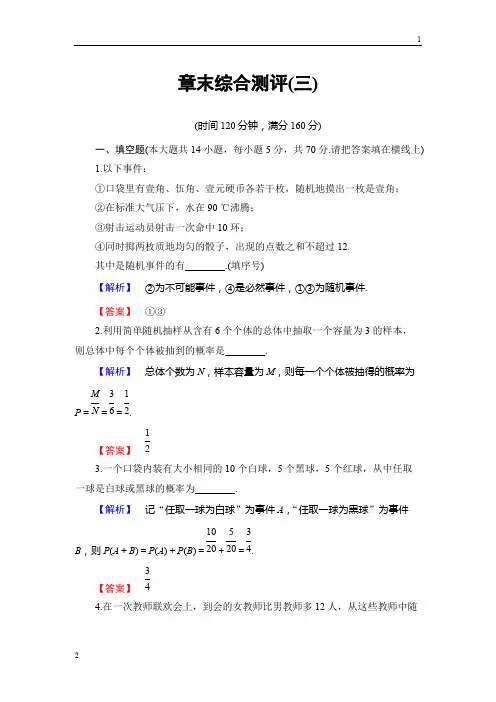 2018-2019学年高中数学苏教版必修3章末综合测评3 