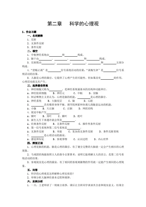 心理学第二章习题集