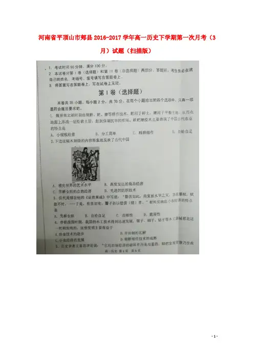 高一历史下学期第一次月考(3月)试题