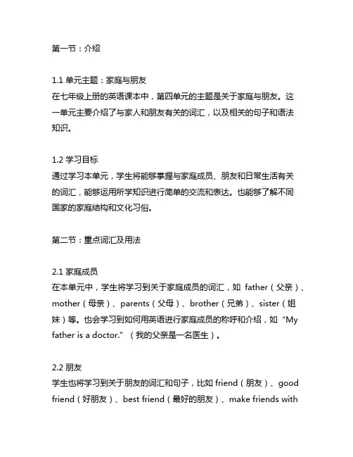 七年级上册英语书第四单元单词