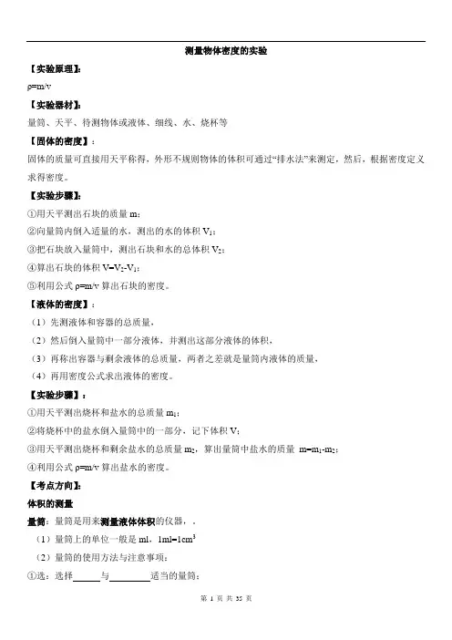人教版八年级物理测量物体密度的实验