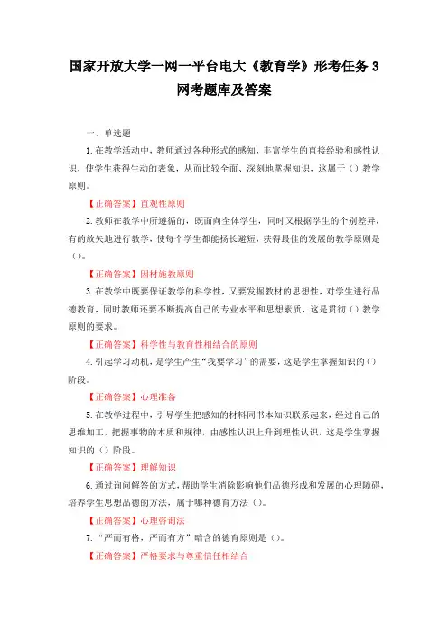 国家开放大学一网一平台电大《教育学》形考任务3和4网考题库及答案