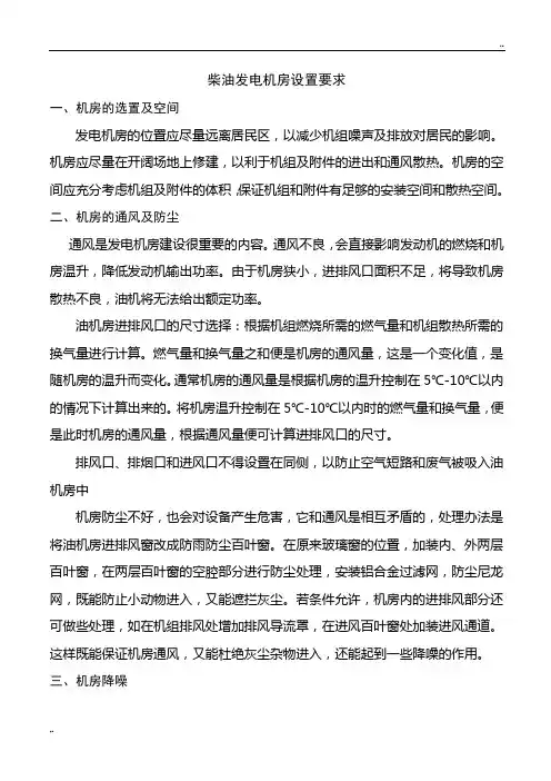 柴油发电机房设置要求