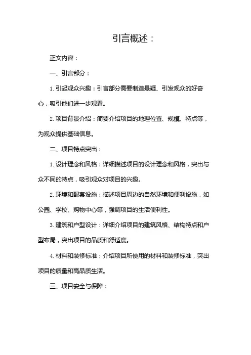 房地产宣传片解说词(两篇)