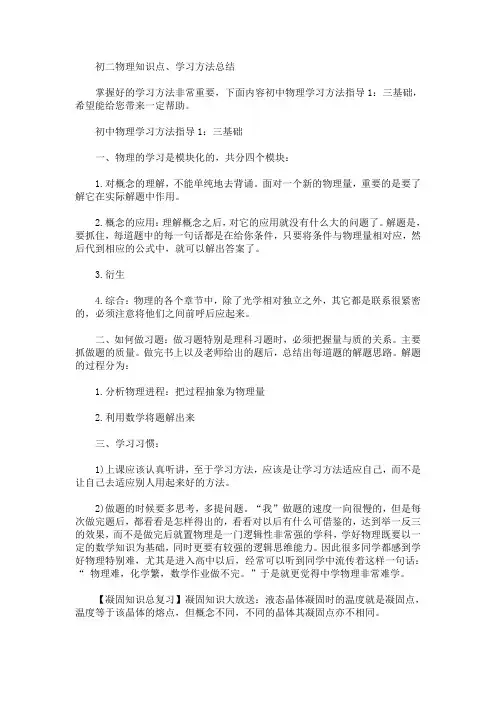 最新初二物理知识点、学习方法总结