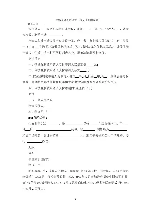 团体保险理赔申请书