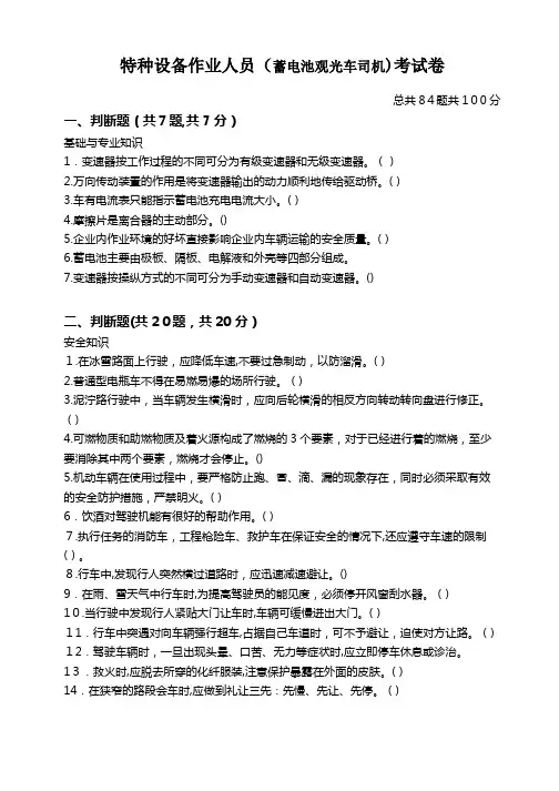 自-蓄电池观光车司机试题及答案 
