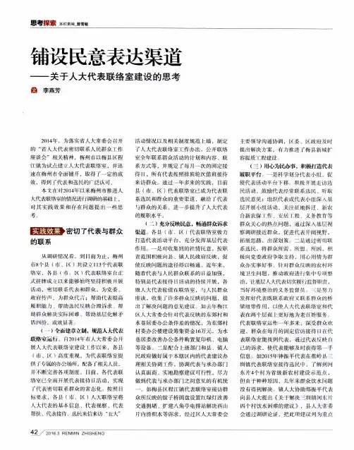 铺设民意表达渠道——关于人大代表联络室建设的思考