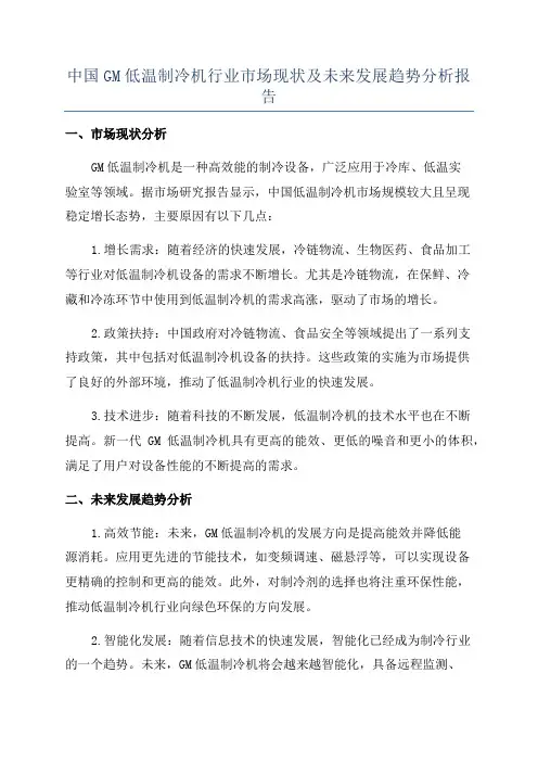 中国GM低温制冷机行业市场现状及未来发展趋势分析报告