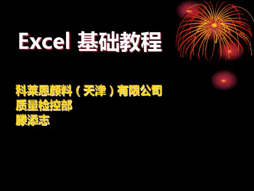 Excel 基础教程