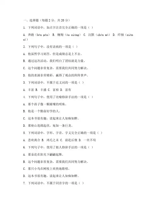 鹿城区六年级下语文期末试卷