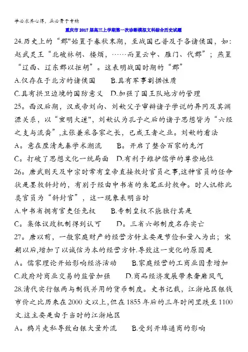 重庆市2017届高三上学期第一次诊断模拟文科综合历史试题含答案