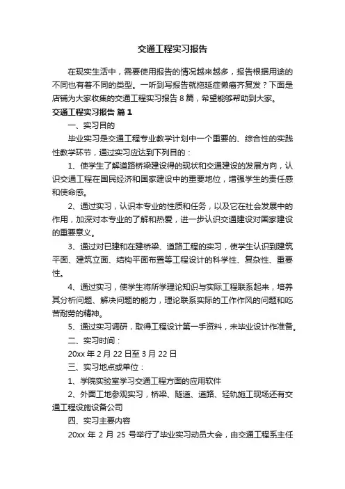 交通工程实习报告