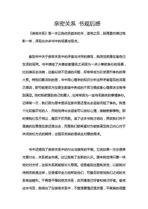 亲密关系 书观后感