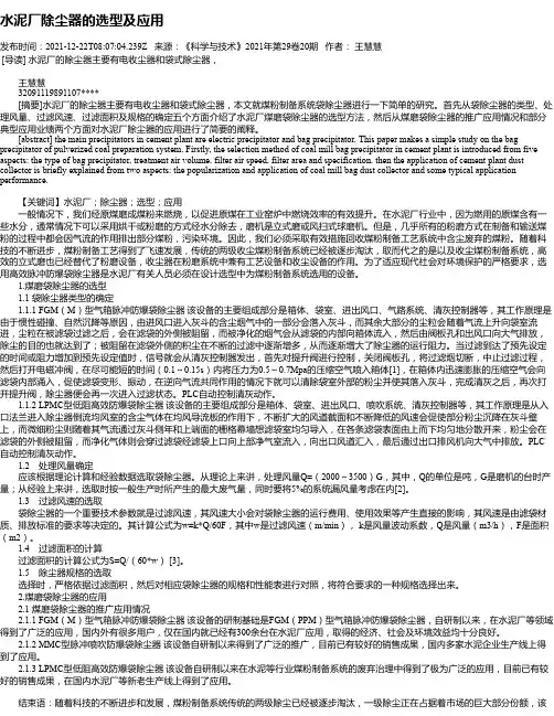 水泥厂除尘器的选型及应用