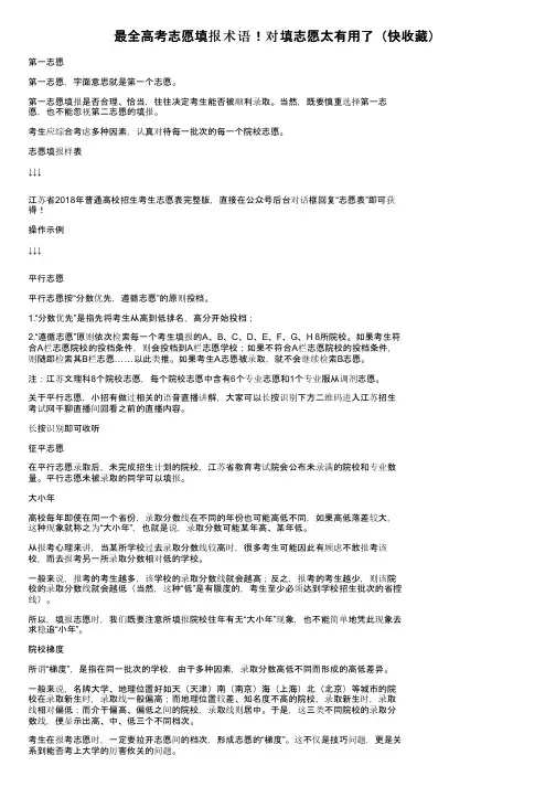 最全高考志愿填报术语！对填志愿太有用了（快收藏）