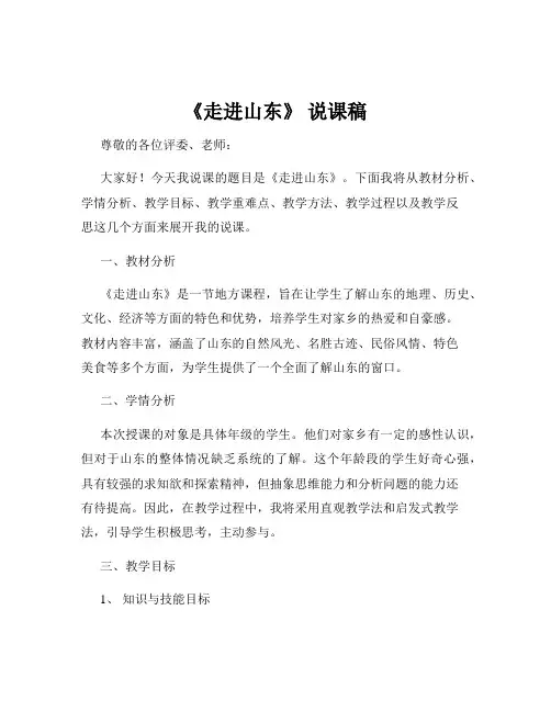 《走进山东》 说课稿