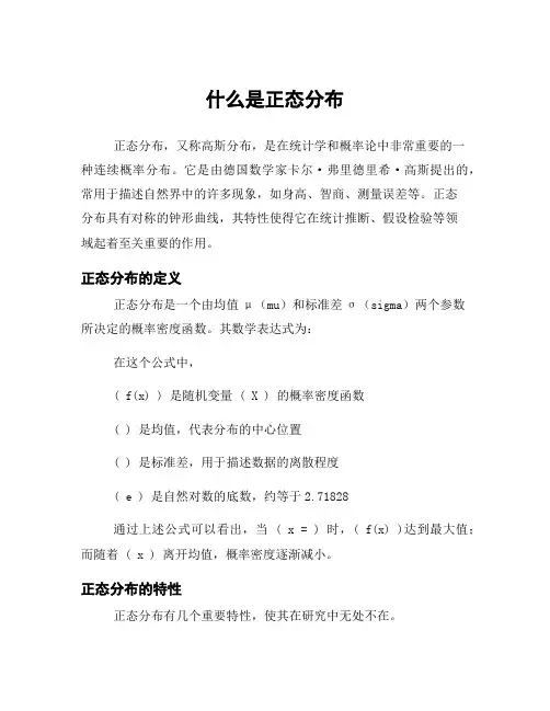 什么是正态分布
