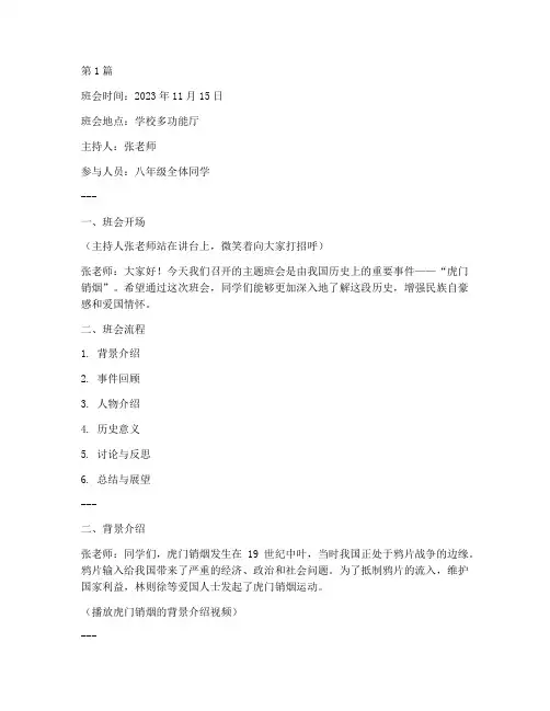 虎门销烟的主题班会记录(3篇)