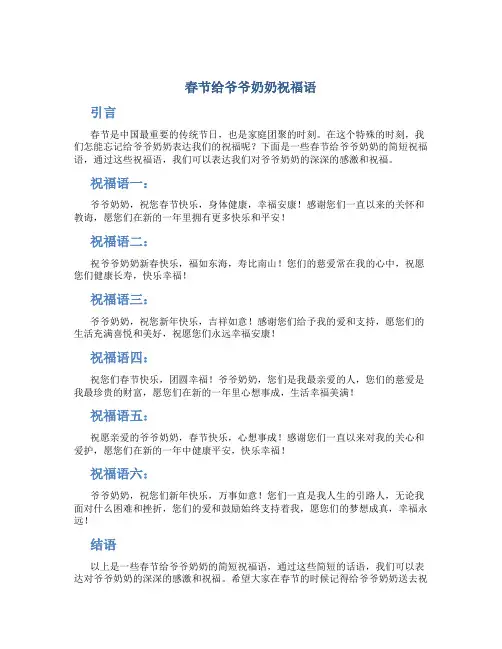 春节给爷爷奶奶祝福语 春节爷爷奶奶祝福语简短