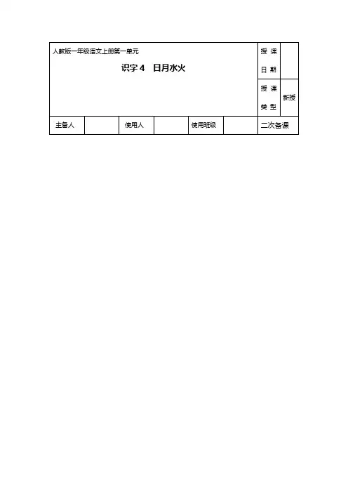 部编版《日月水火》教案完美版