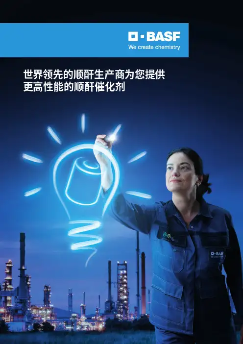 巴斯夫顺酐催化剂说明书