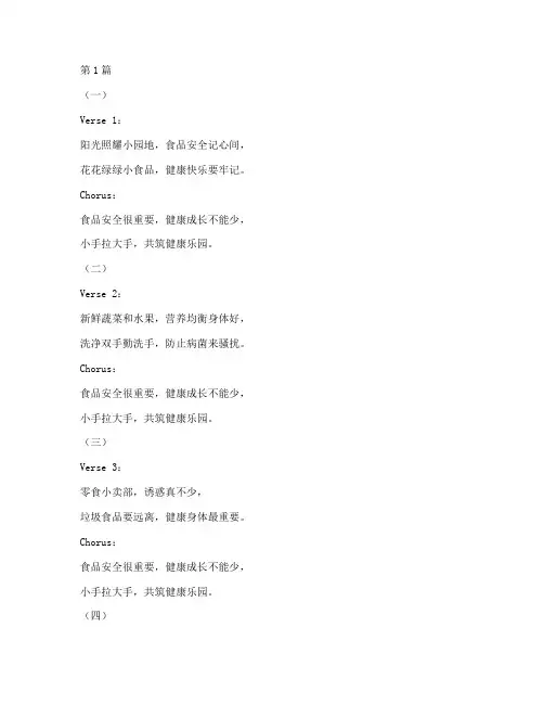 幼儿园食品安全教育歌(3篇)