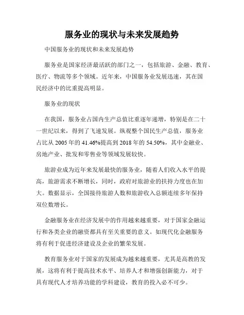 服务业的现状与未来发展趋势