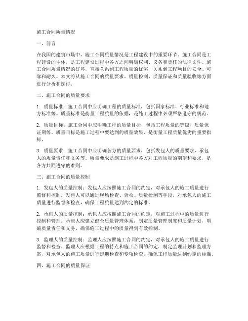 施工合同质量情况
