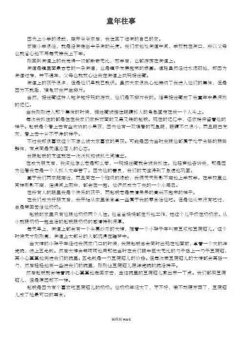 凤凰艺考优秀叙事散文例文《童年往事》