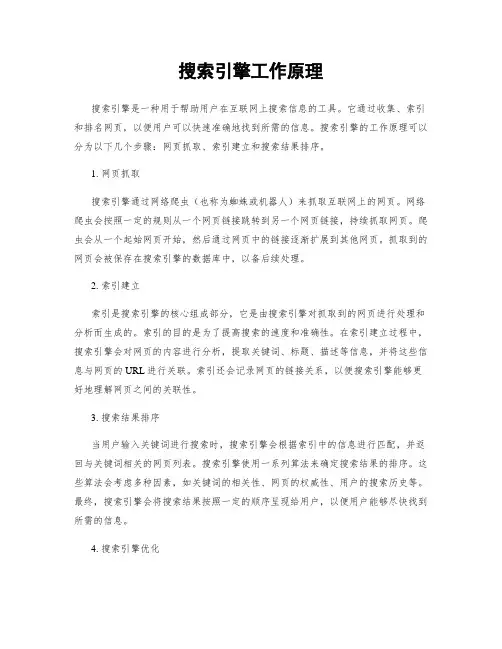 搜索引擎工作原理