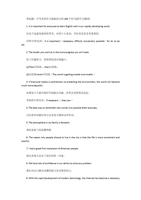 [中考英语作文]中考英语作文最能加分的100个好句(附中文翻译)
