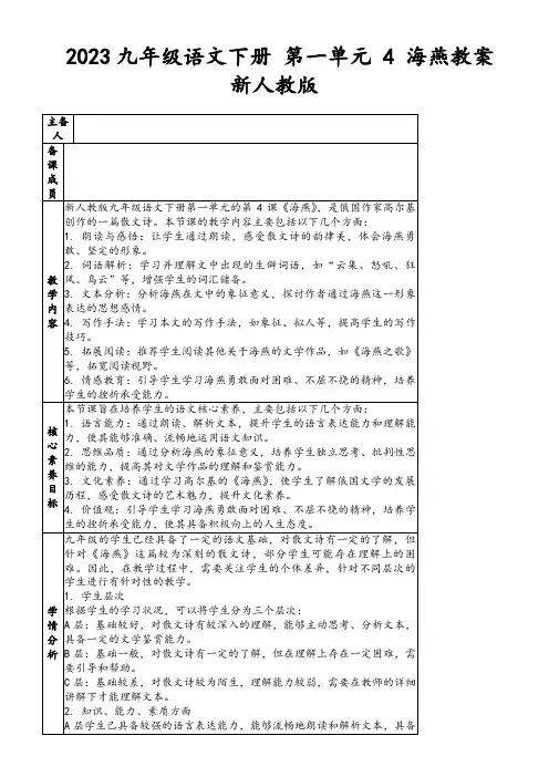 2023九年级语文下册第一单元4海燕教案新人教版