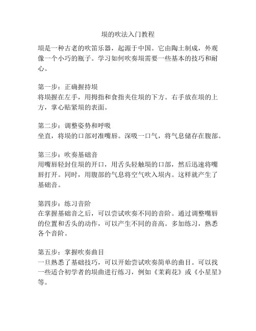 埙的吹法入门教程