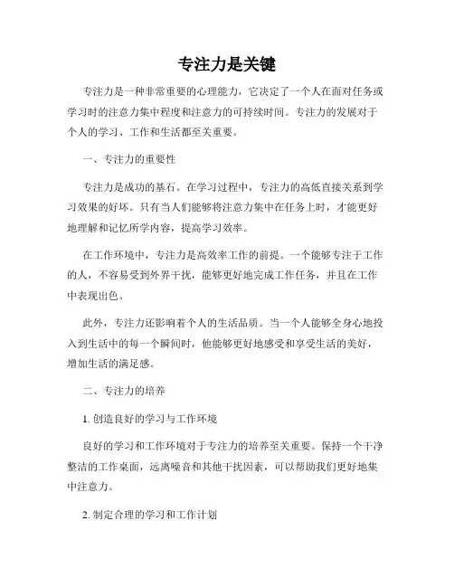 专注力是关键