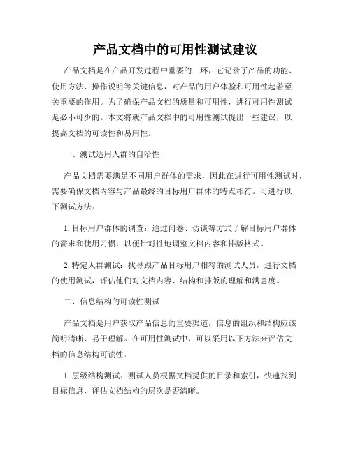 产品文档中的可用性测试建议